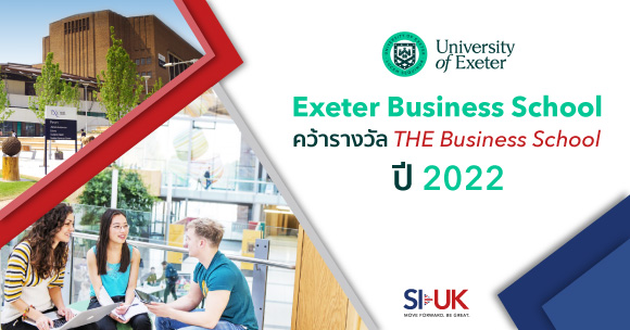 Exeter Business School ชนะรางวัล Business School มาครอง