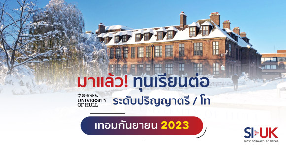 University of Hull scholarship 2023