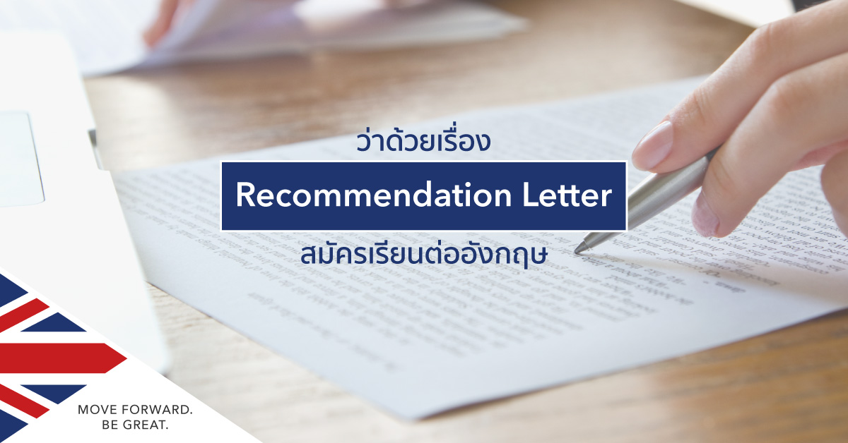 recommendation letter