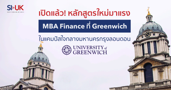หลักสูตร MBA Finance ที่ Greenwich