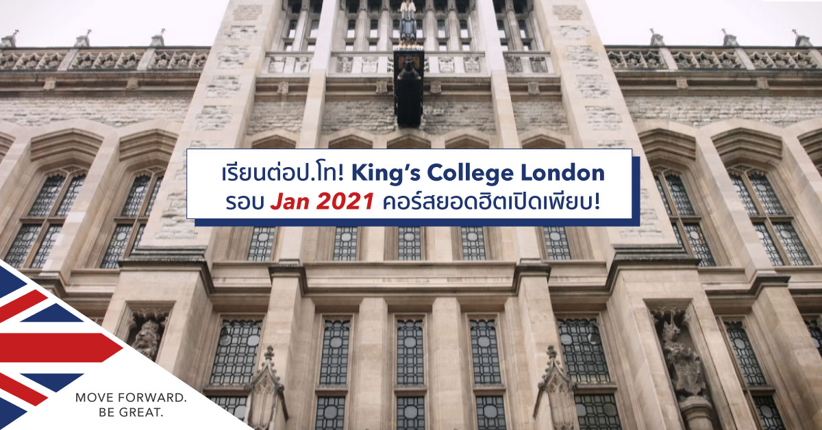 King's College London Jan 2021