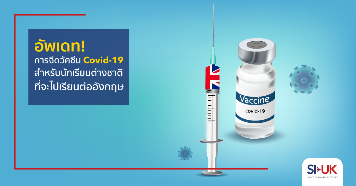 ข้อมูลการฉีดวัคซีนโควิด19 ที่ประเทศอังกฤษ