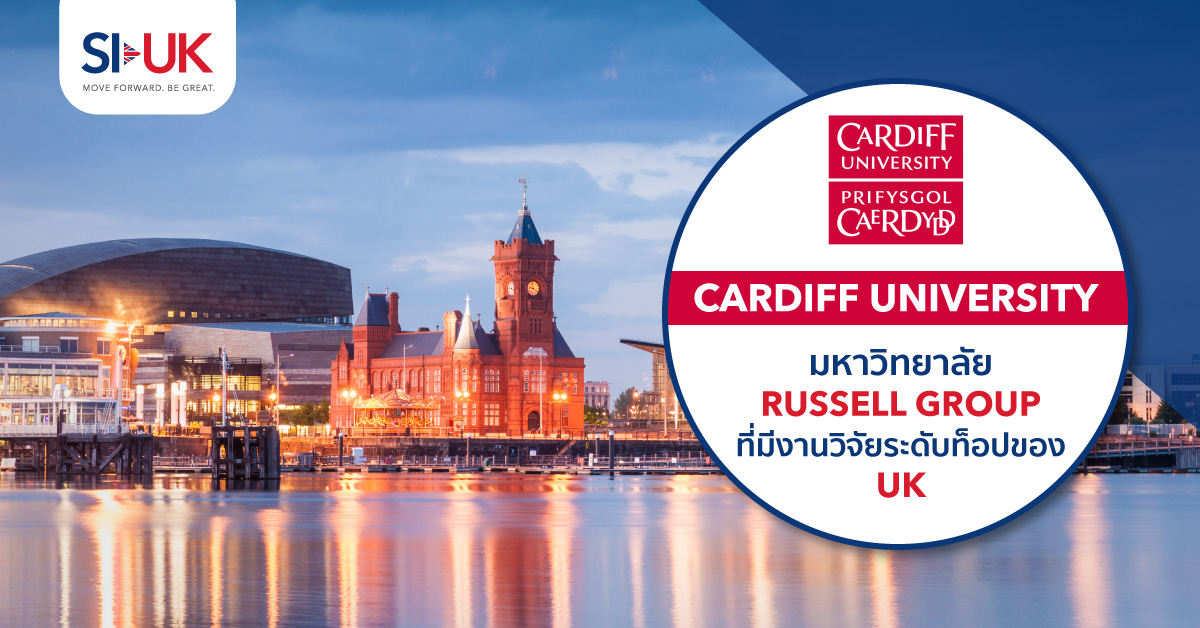 เรียนต่อ Cardiff University